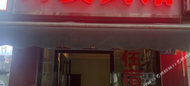 绵阳开发旅馆(火车站店)图片