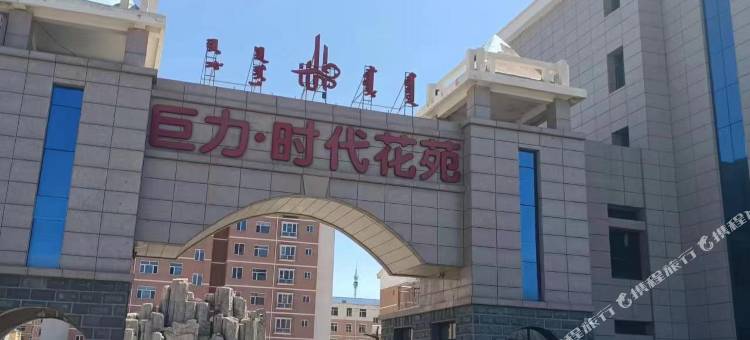 房东葛家民宿(巨力时代花苑店)图片