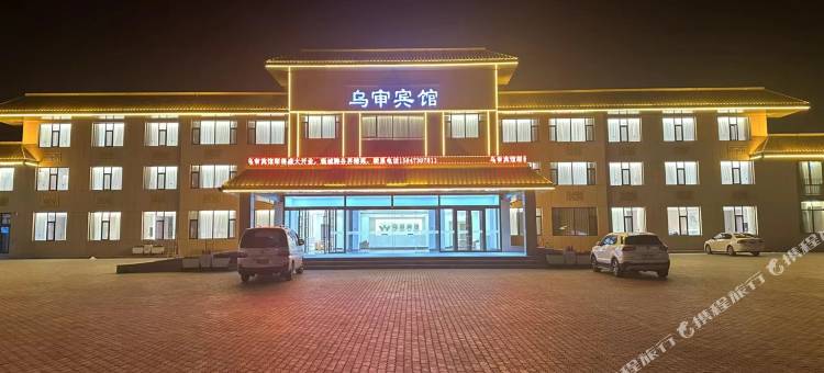 乌审宾馆图片