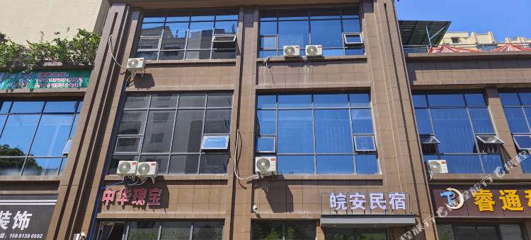 宜宾南溪区皖安民宿(大学城店)图片