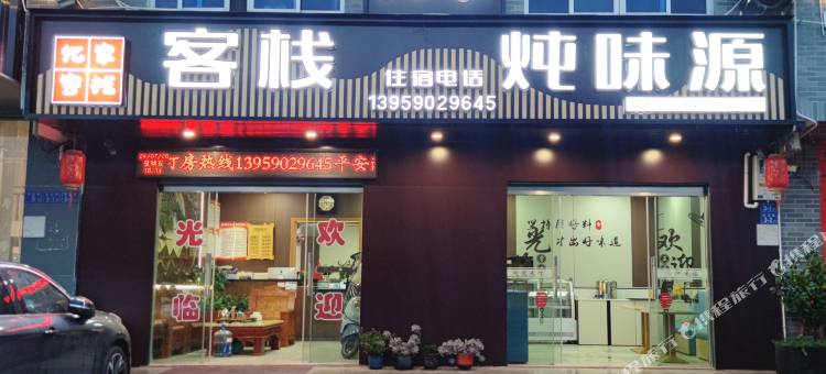 上杭古田忆家客栈图片
