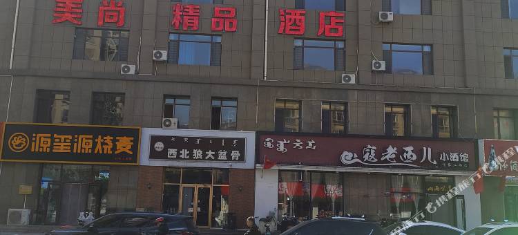 美尚精品酒店(大召寺宝尔汗佛塔店)图片