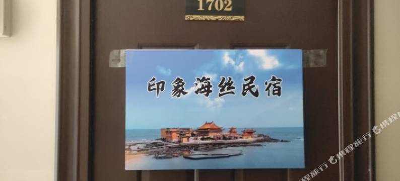 印象海丝民宿(石狮黄金海岸度假区洛伽寺店)图片