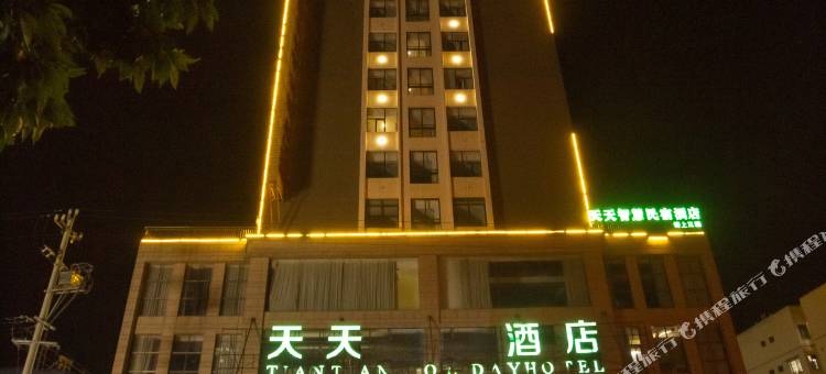 天天智慧酒店图片
