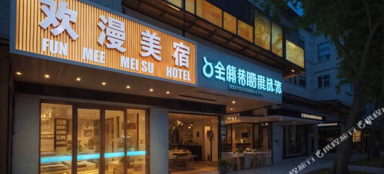 欢漫美宿(东莞松山湖大岭山店)图片