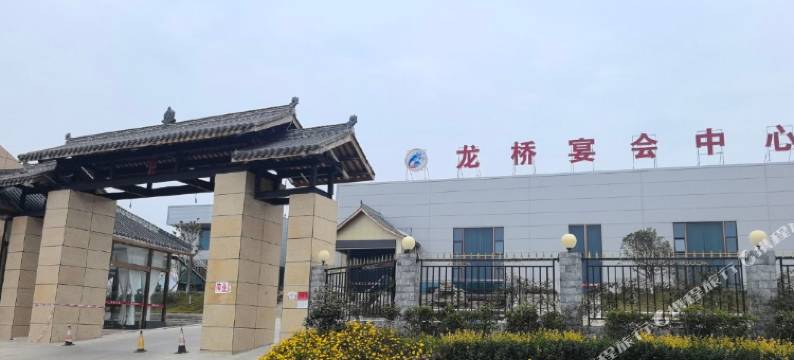 剑阁龙桥宴会中心图片