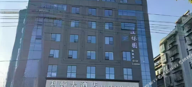 靖州利顿大酒店(中央大街店)图片