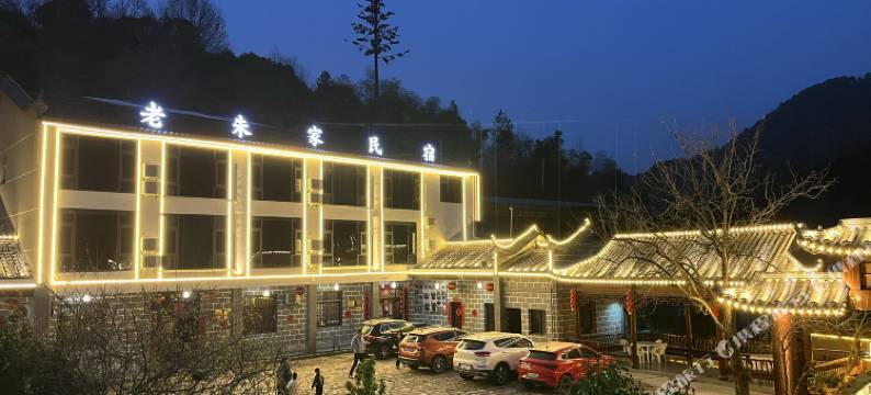 老朱家民宿(金寨天堂寨风景区店 )图片