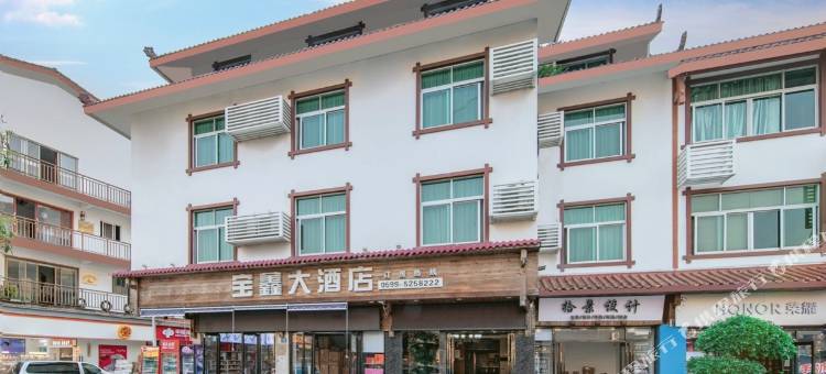武夷山宝鑫大酒店(三姑度假区店)图片