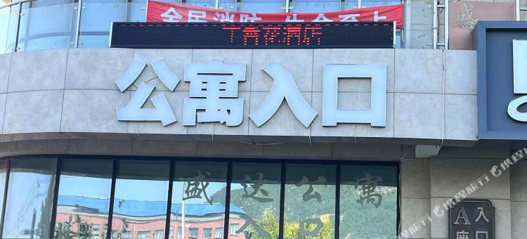 兴城丁香花民宿图片