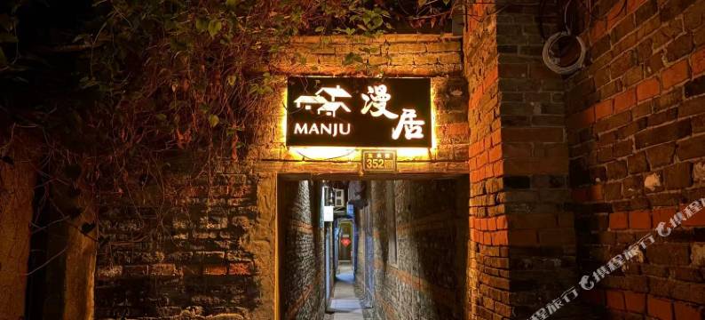 漫居民宿(扬州瘦西湖东关街店)图片