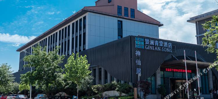 神仙居景澜青棠酒店(仙居南站店)图片