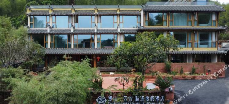 漫山云谷私汤度假酒店图片