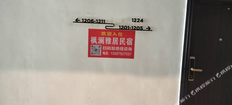 枫澜雅居民宿(思德路店)图片