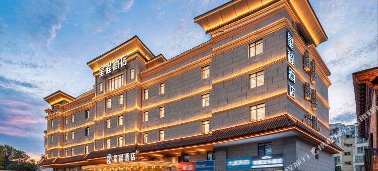 星程酒店(伊宁六星街飞机场路店)图片