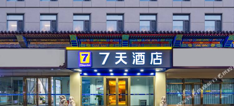 7天酒店(承德避暑山庄市中心医院店)图片