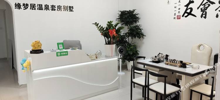 河源缘梦居温泉套房别墅图片