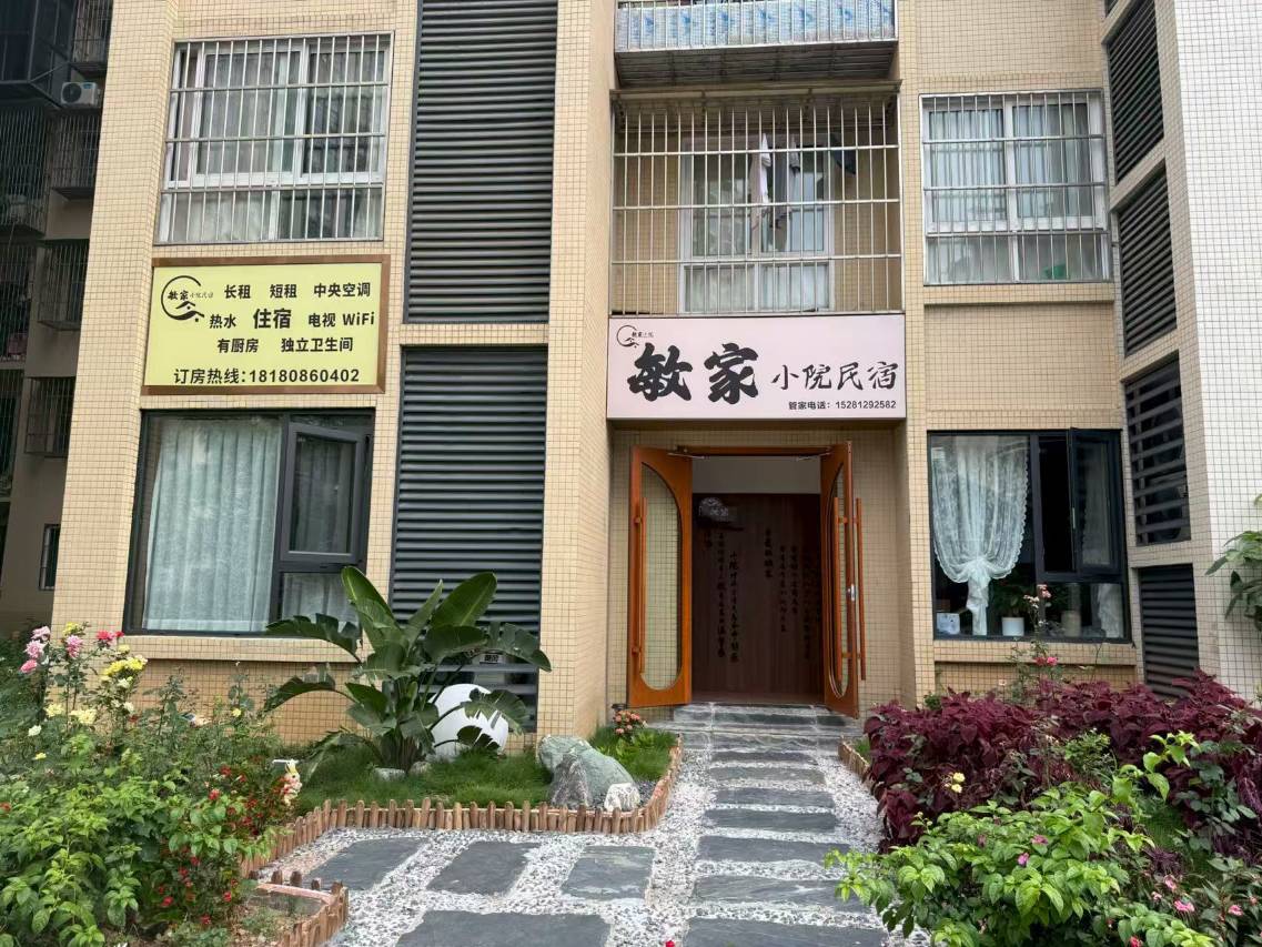 敏家小院民宿(雅安市人民医院大兴院区店)图片