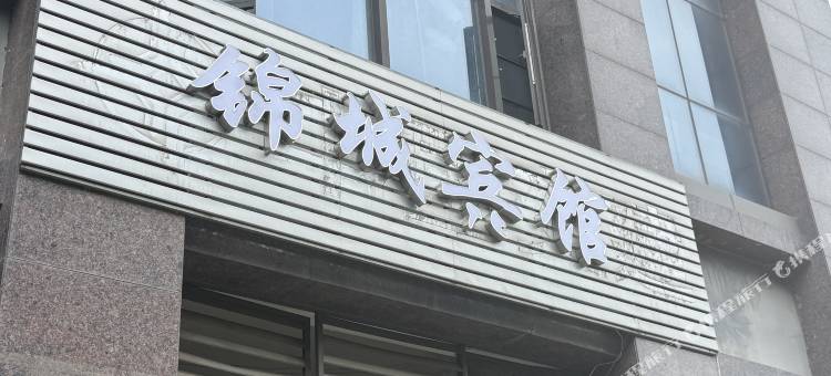 锦城宾馆(成都城东汽车客运中心店)图片