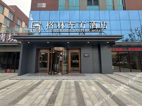 格林东方酒店(北京阎村科技园店)