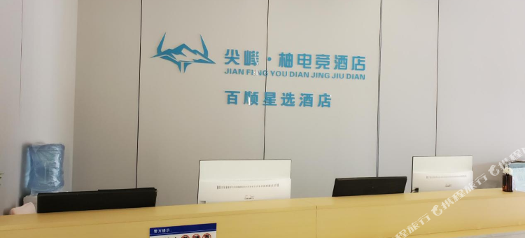 尖峰·柚电竞酒店(南昌财大双港地铁站店)图片