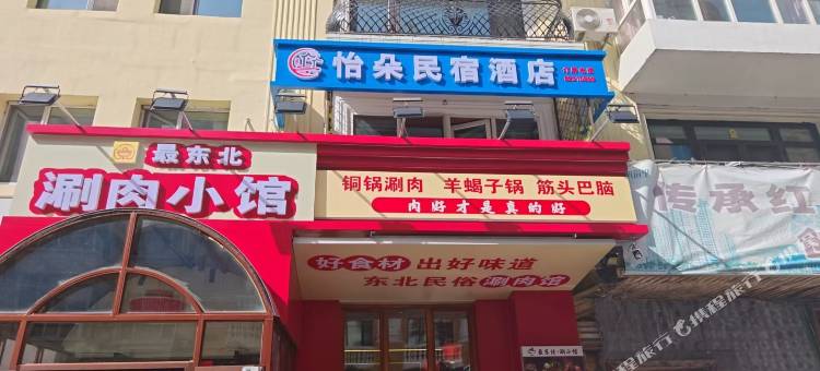 怡朵民宿图片