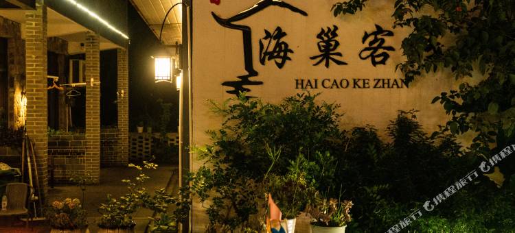 台州海巢Meeting·度假民宿(下大陈岛土地堂店)图片