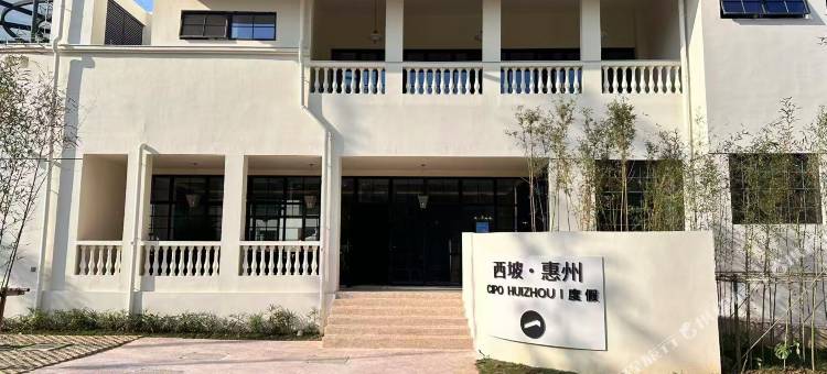 西坡度假民宿(惠州龙门店)图片