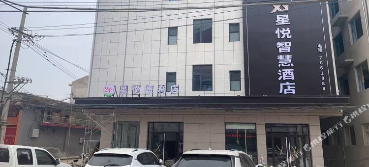星悦智慧酒店图片