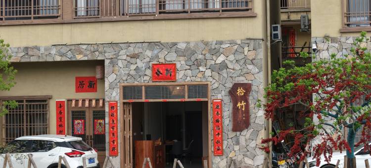 拾竹民宿(信宜马安竹海旅游区店)图片