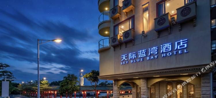 天际蓝湾酒店(汕尾红海湾店)图片