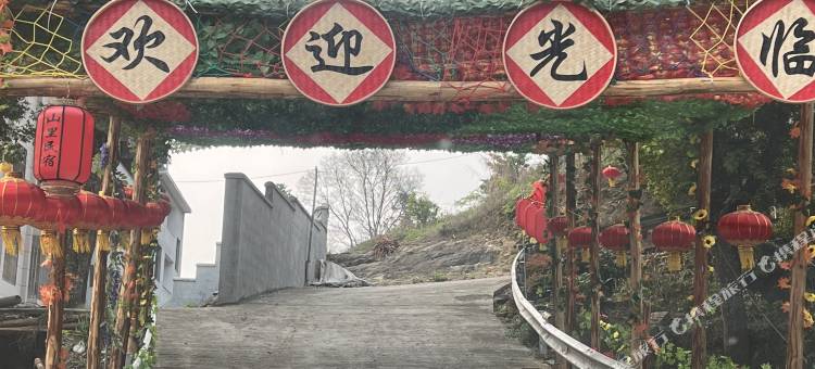 永泰梧桐镇山里民宿图片