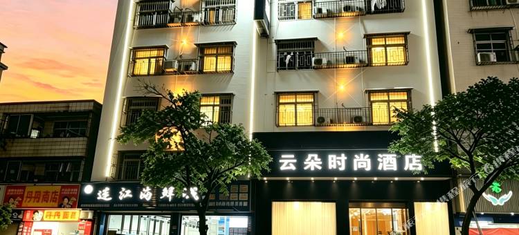 云朵时尚酒店(阳山店)图片