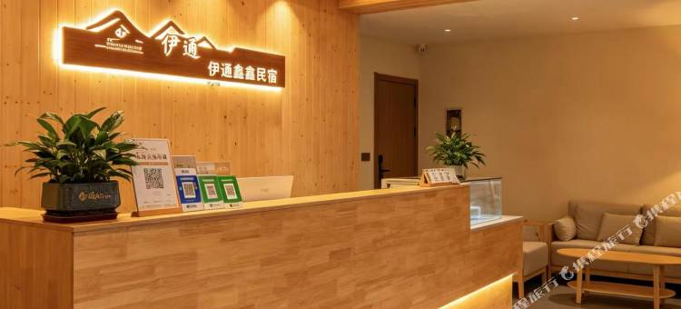 伊通鑫鑫民宿图片