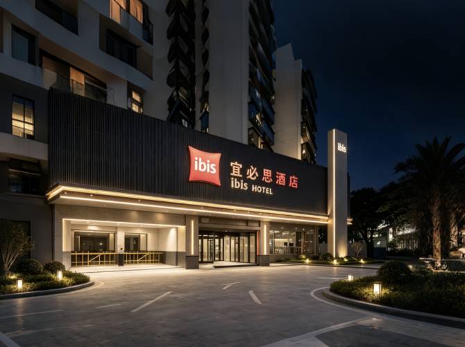 汕頭小公園宜必思酒店 汕頭小公園宜必思酒店