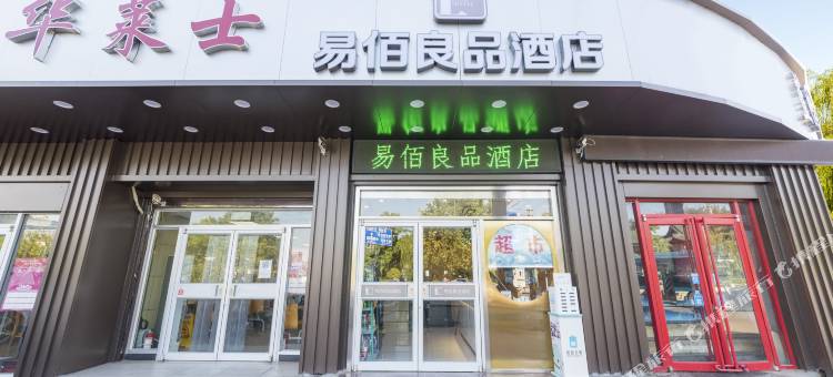 易佰良品酒店(济南大明湖夏雨荷店)图片