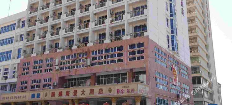 儋州国盛海景大酒店图片