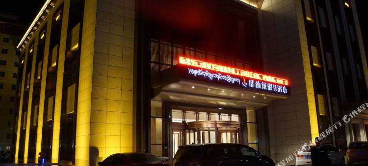 合作酥油灯假日酒店图片