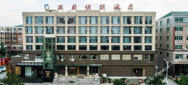 港府快捷酒店(温岭新河店)图片