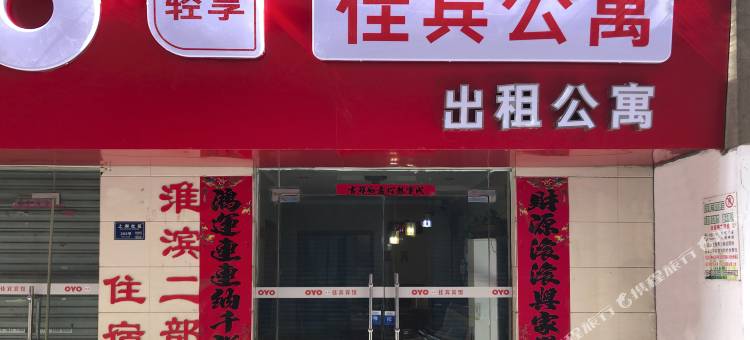 OYO淮南佳宾公寓图片