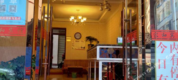 九寨沟家和宾馆图片