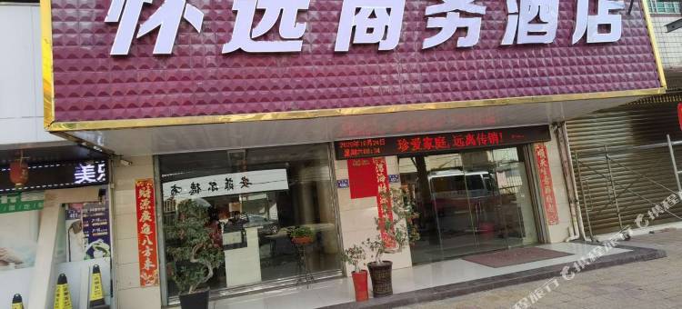 南安怀远商务酒店图片