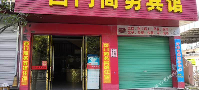 大余西门商务宾馆图片