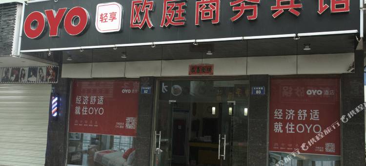 金华欧庭商务宾馆图片