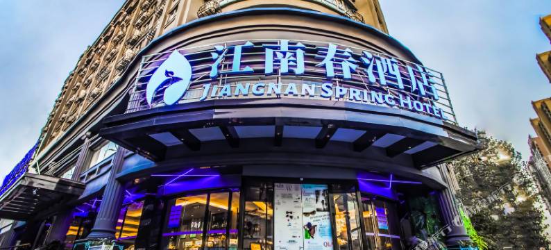 悦雅江南春酒店(合肥中科大店)图片