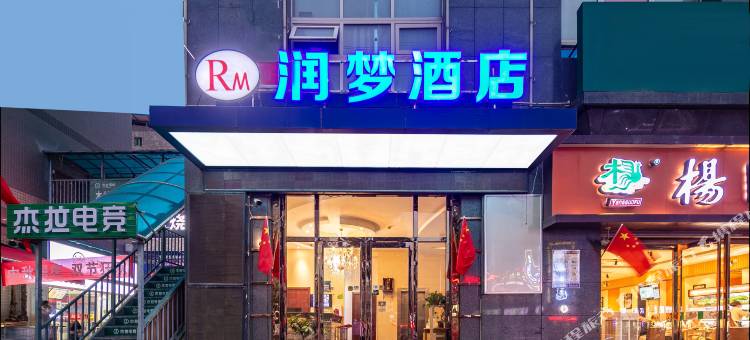 润梦酒店(西安北大学城高铁北客站店)图片