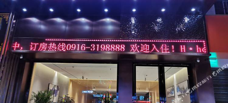 H酒店(汉中高铁站店)图片