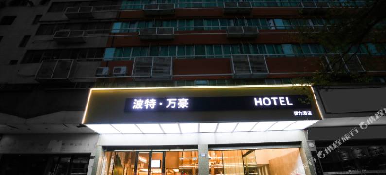 波特·万豪0压睡眠酒店(台州路桥中盛广场店)图片