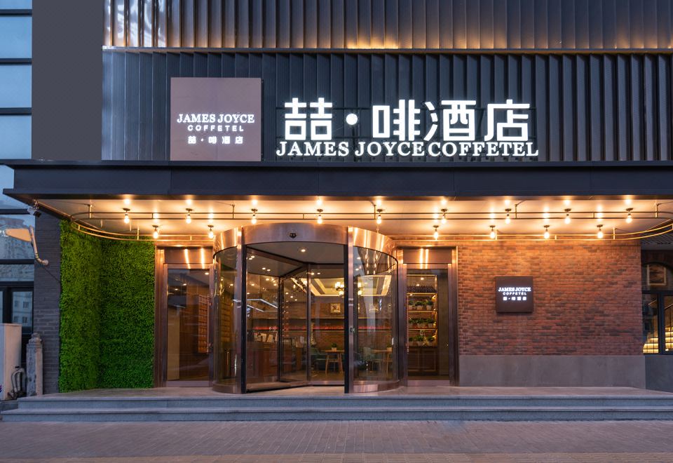 喆啡酒店（北京鸟巢国家会议中心店）外景图