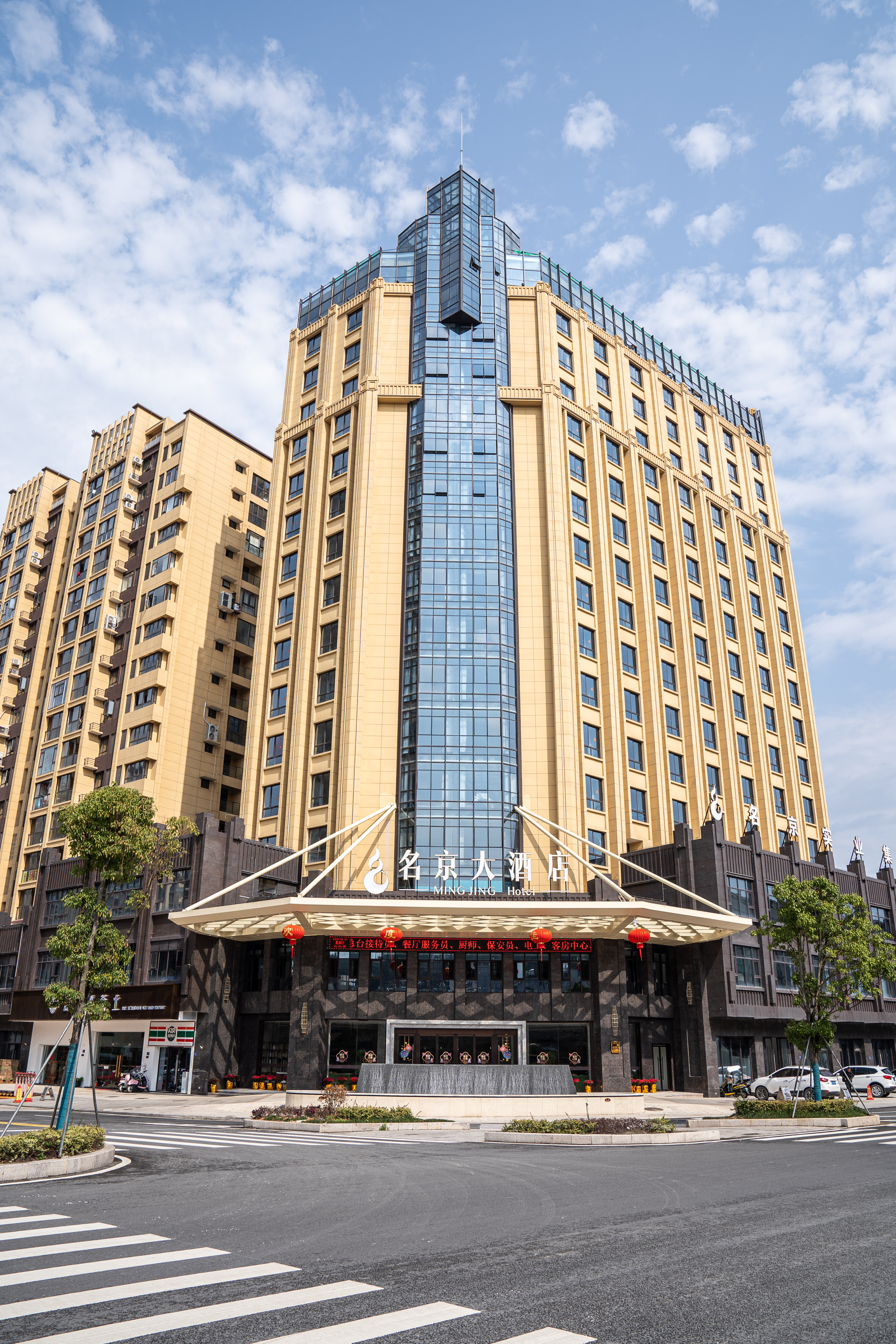 福鼎名京大酒店